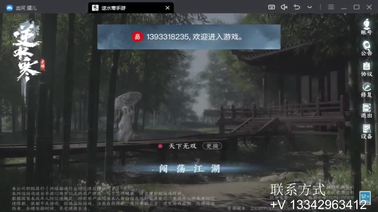 免费看号专业团队接66论武比赛 第3段