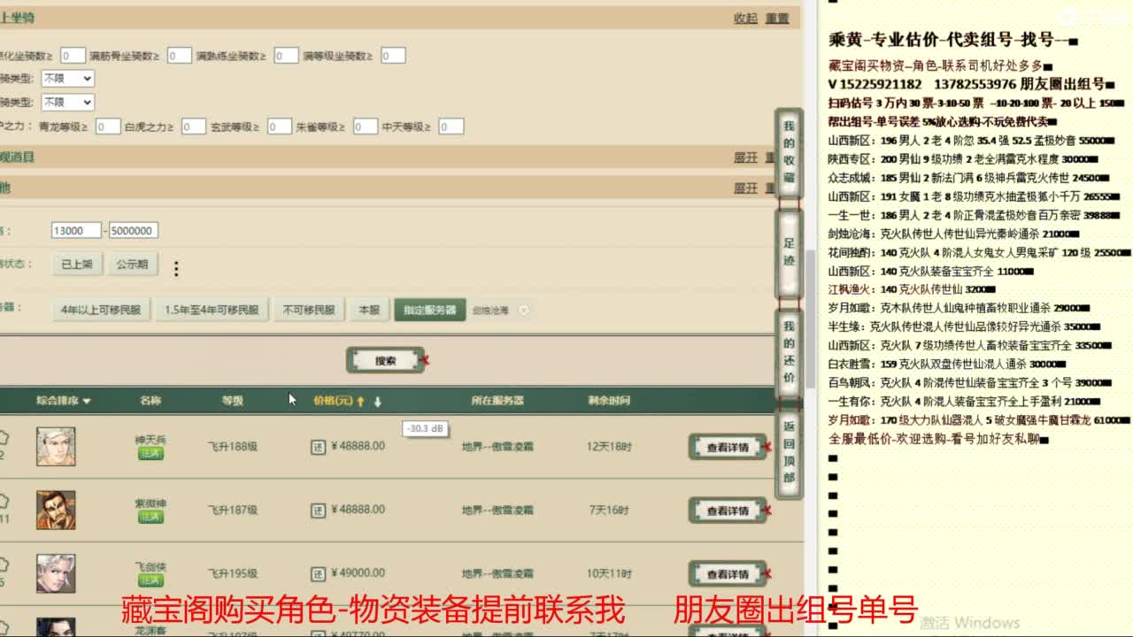 乘黄-专业估价-代卖组号单号配装调抗 第3段