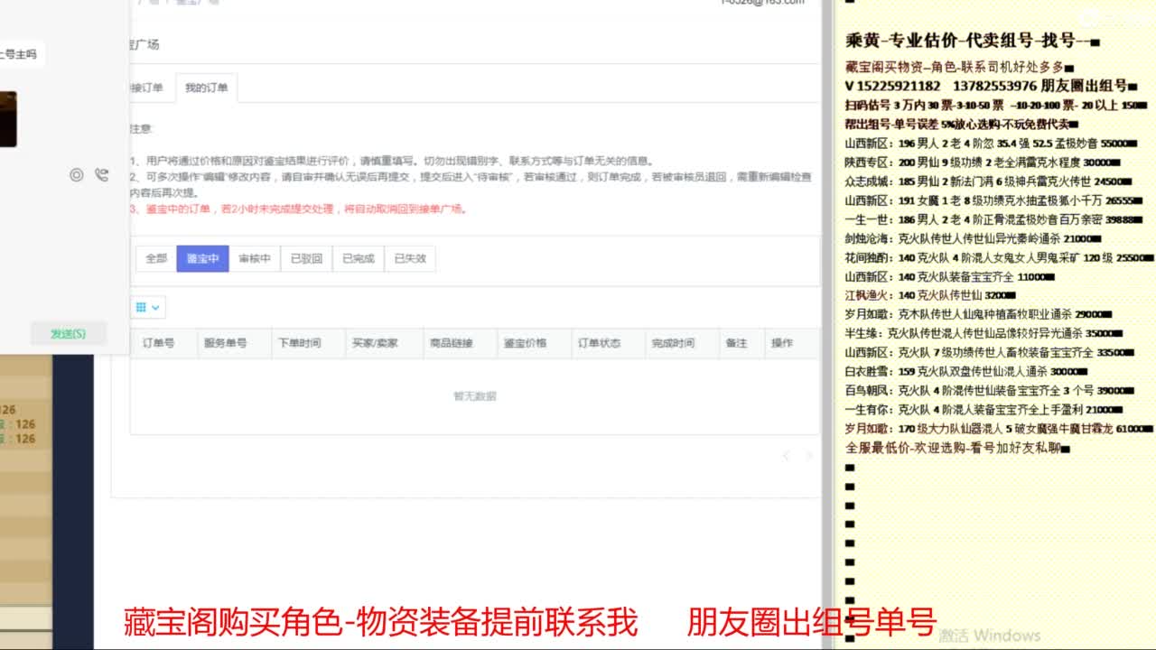 乘黄-专业估价-代卖组号单号配装调抗 第9段