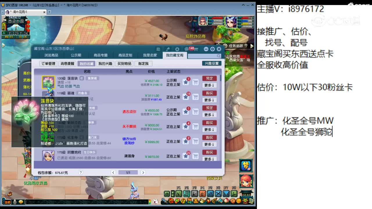 【主播点评】莲音玦