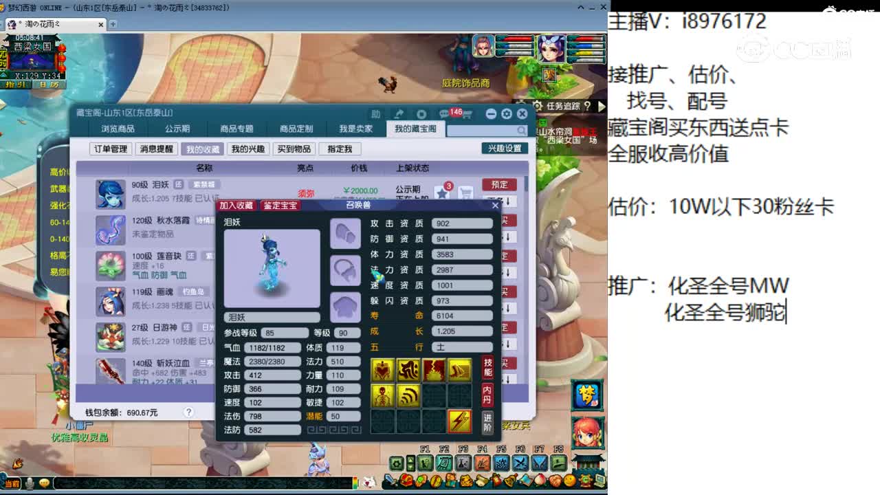 【主播点评】泪妖