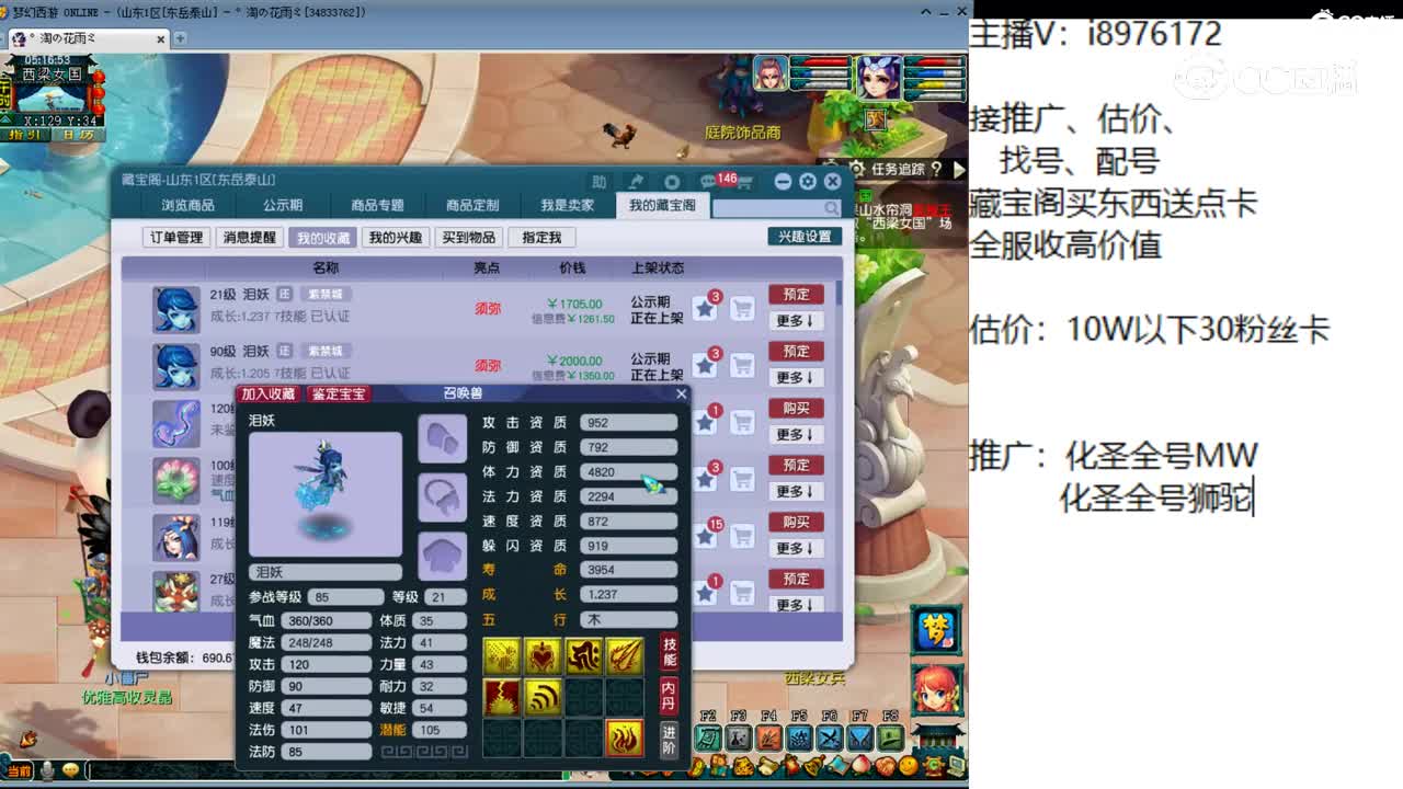 【主播点评】泪妖