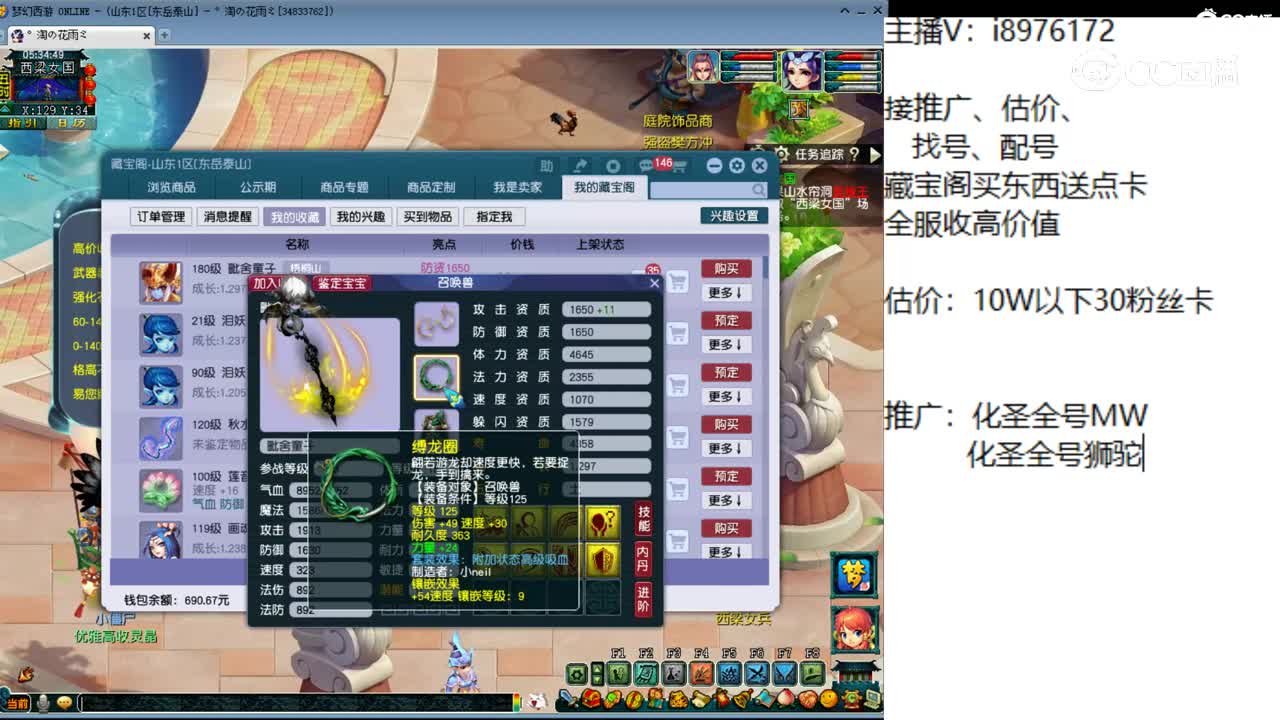 【主播点评】毗舍童子