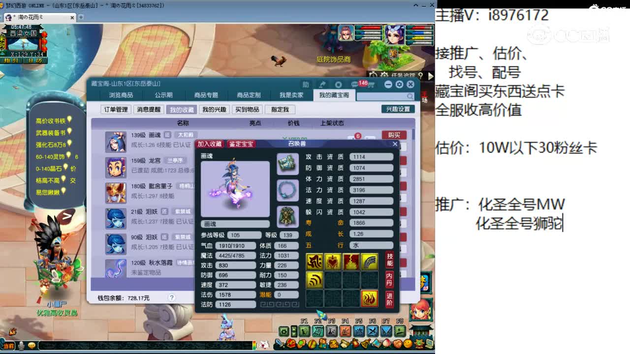 【主播点评】画魂