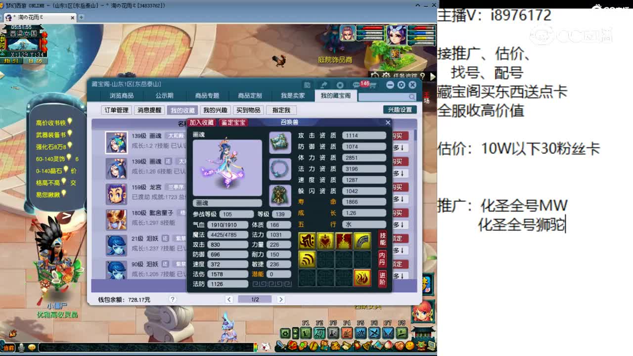 【主播点评】画魂