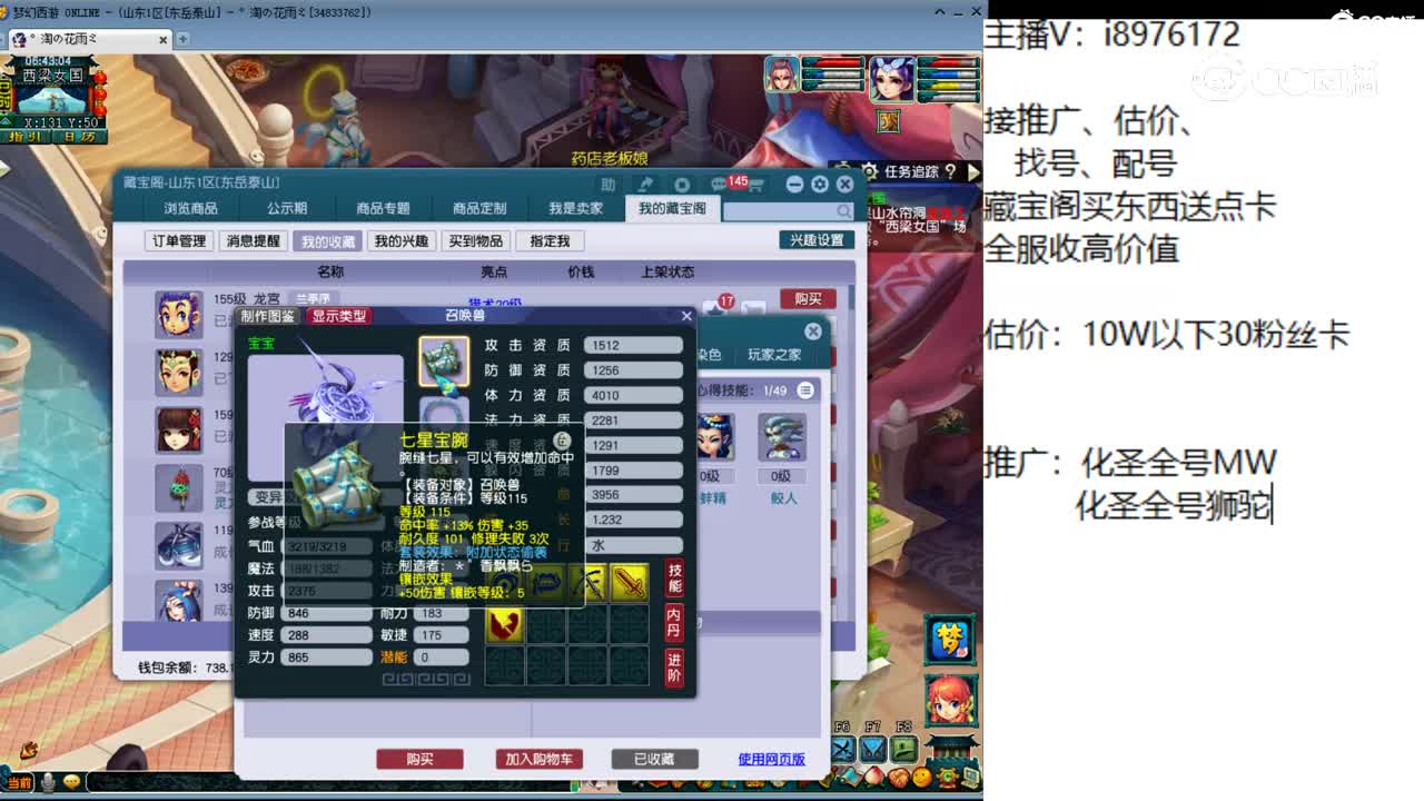 【主播点评】龙宫