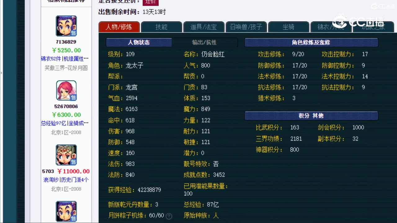 【主播点评】龙宫