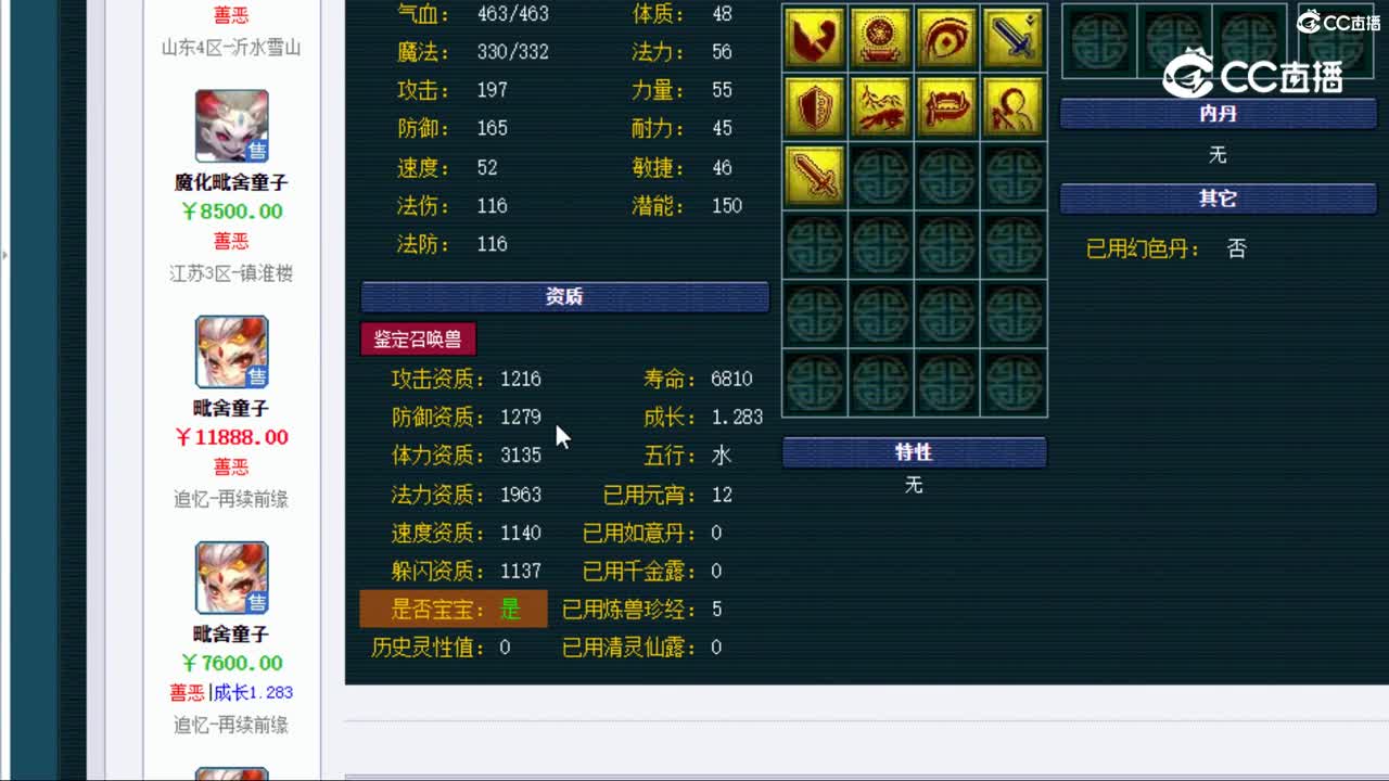 【主播点评】毗舍童子