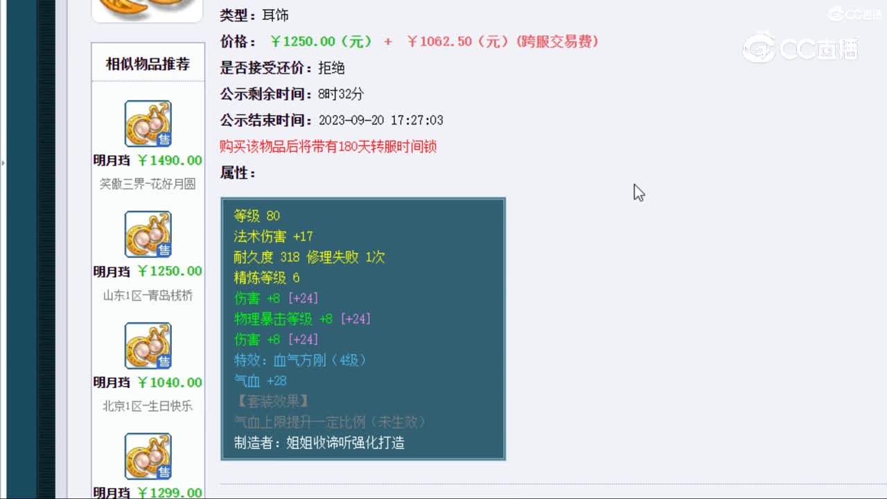 【主播点评】明月珰