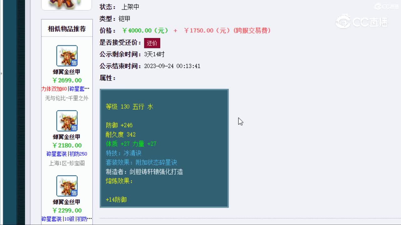 【主播点评】蝉翼金丝甲