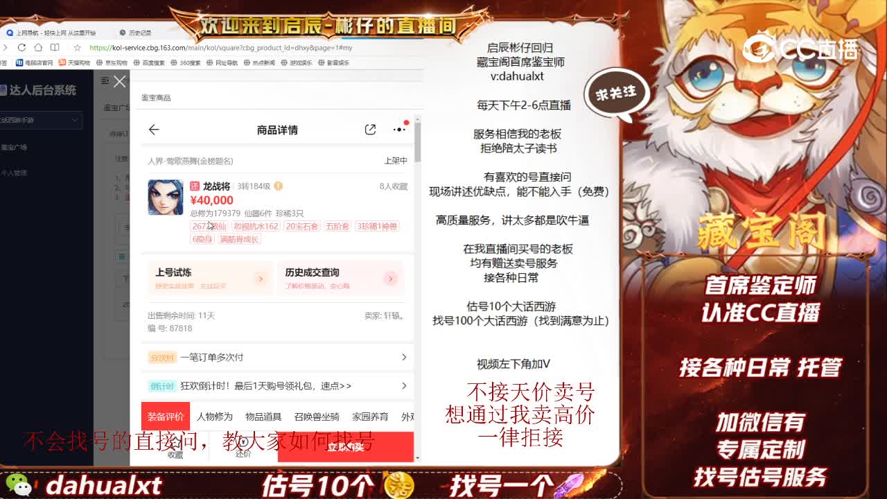 莺歌男仙