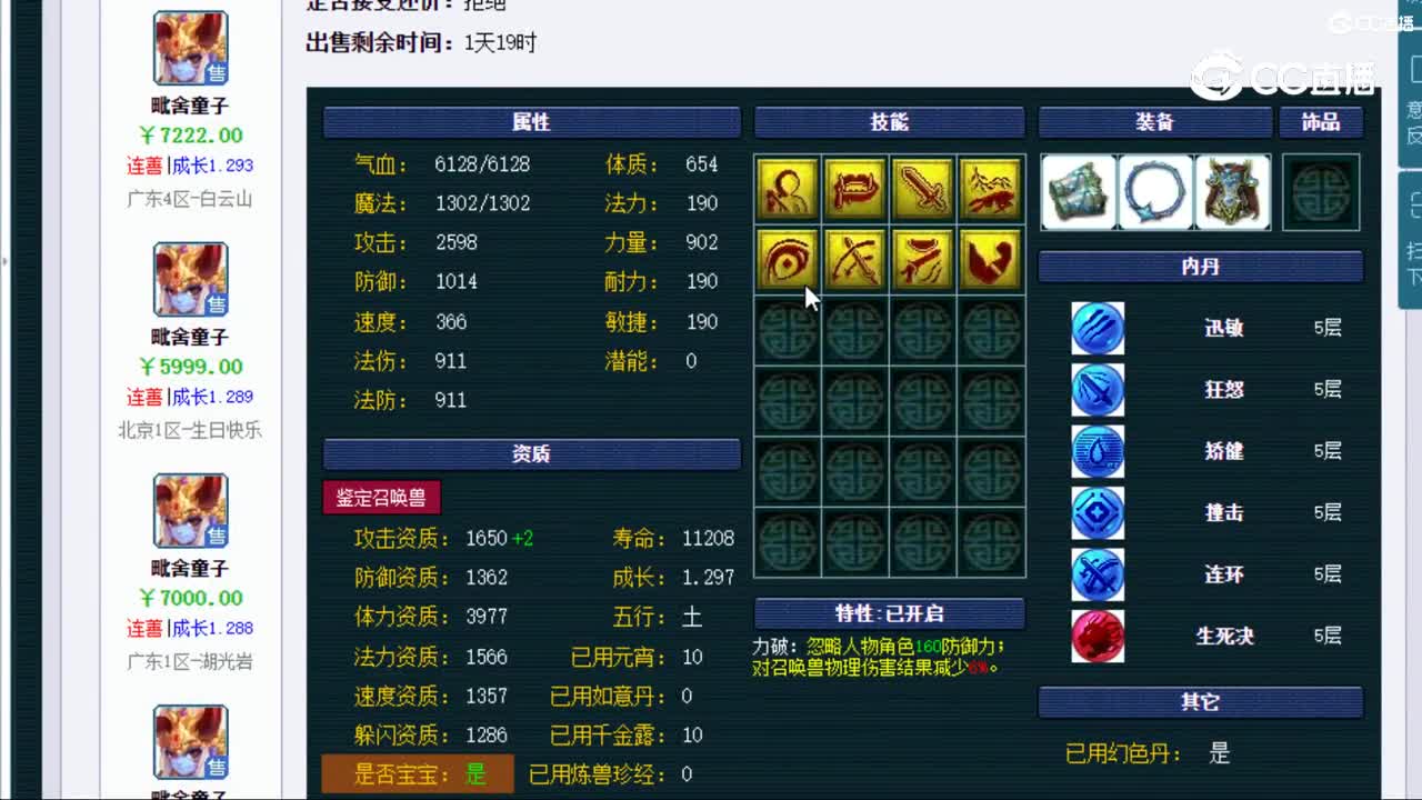 【主播点评】毗舍童子