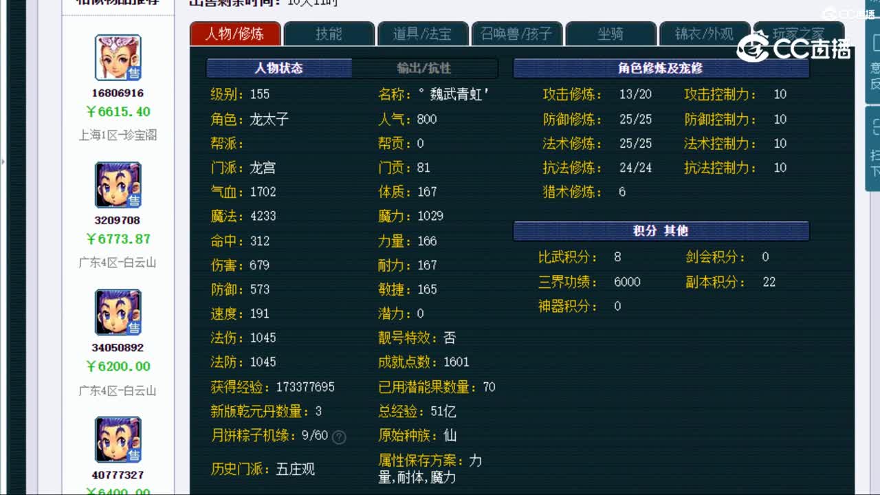 【主播点评】龙宫