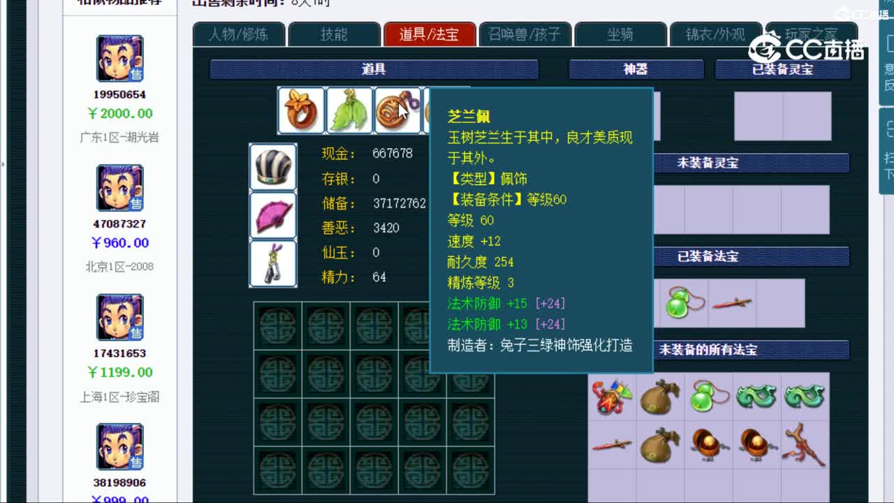 【主播点评】五庄观