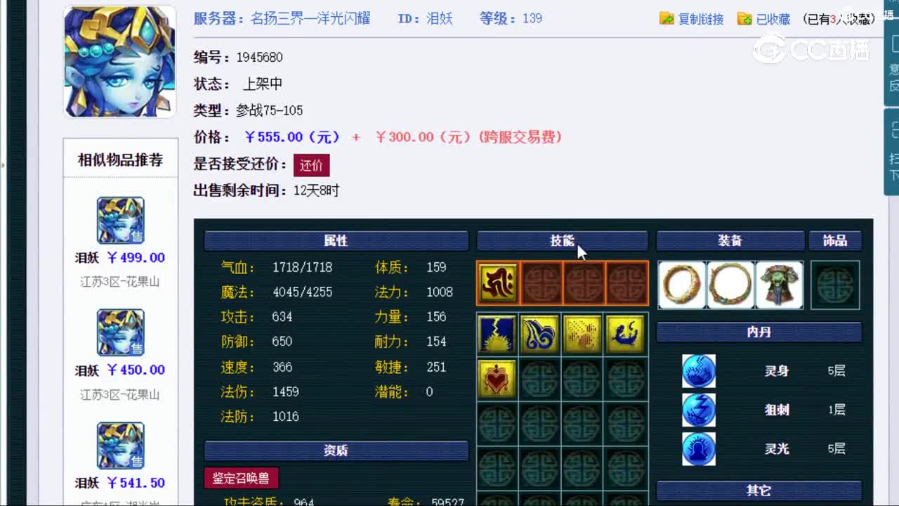 【主播点评】泪妖