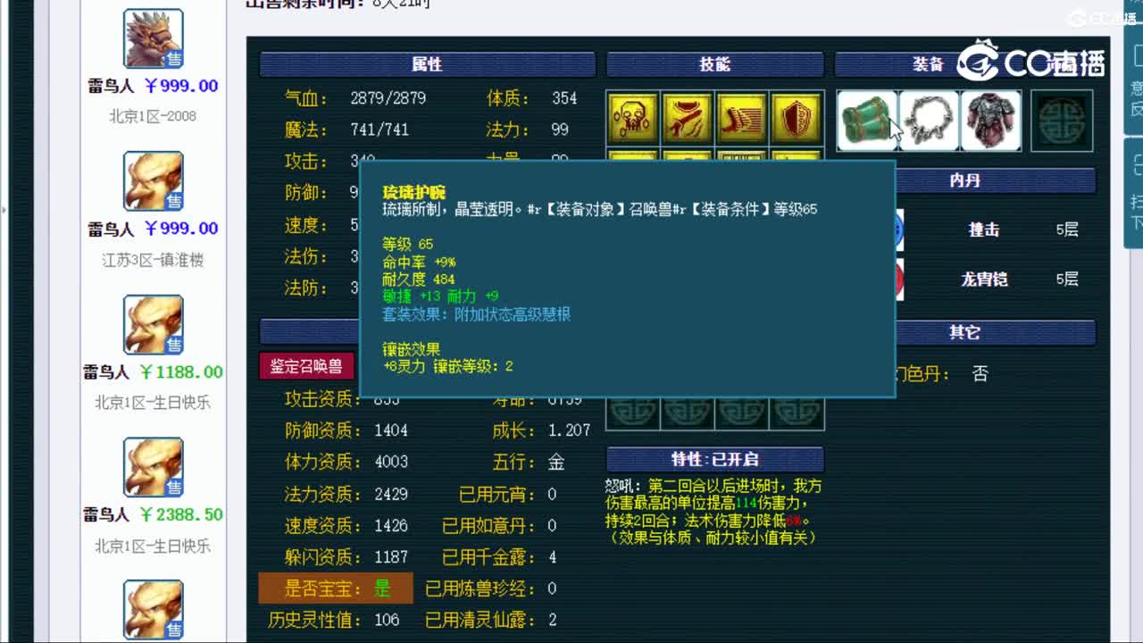 【主播点评】雷鸟人