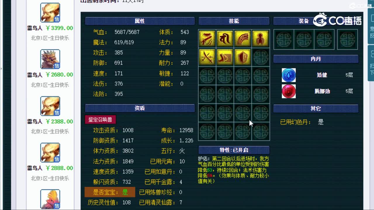【主播点评】雷鸟人