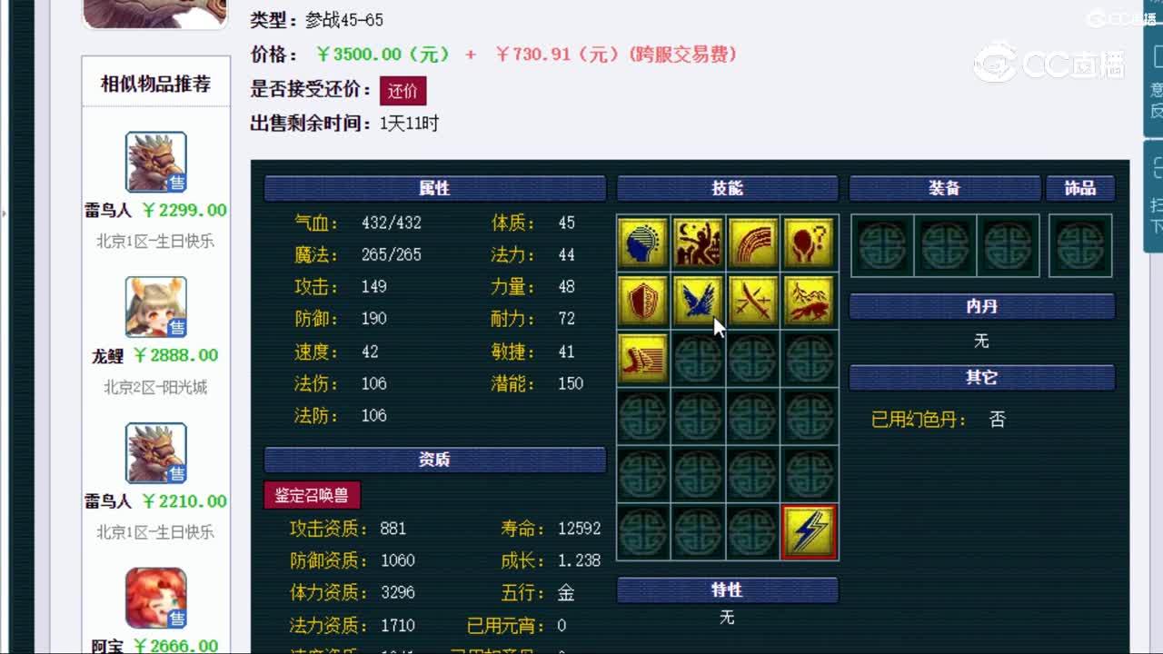 【主播点评】雷鸟人