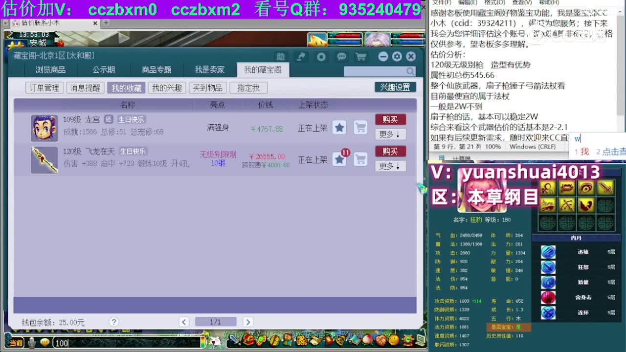 【主播点评】飞龙在天