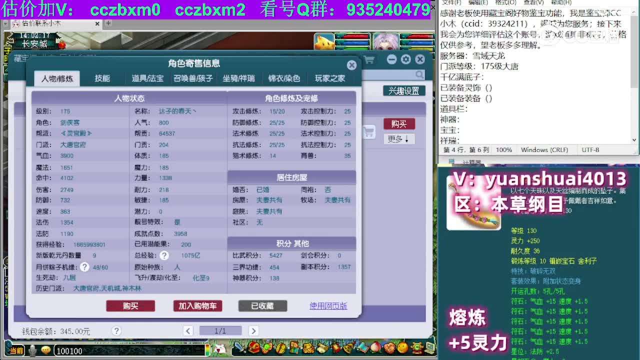 【主播点评】大唐官府