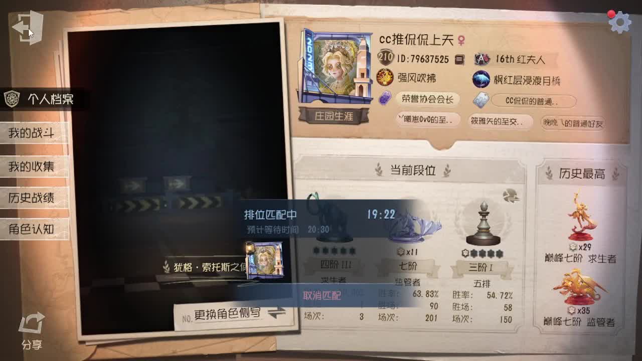 排位冲冲冲 第2段
