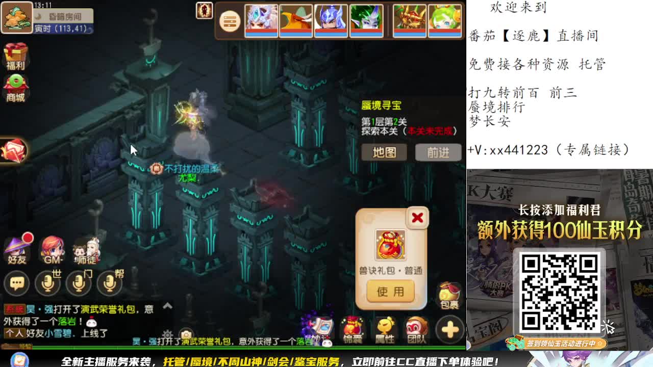 九转蜃境冲冲冲 第7段