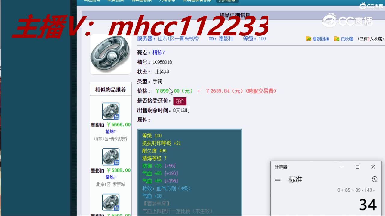 【主播点评】墨影扣