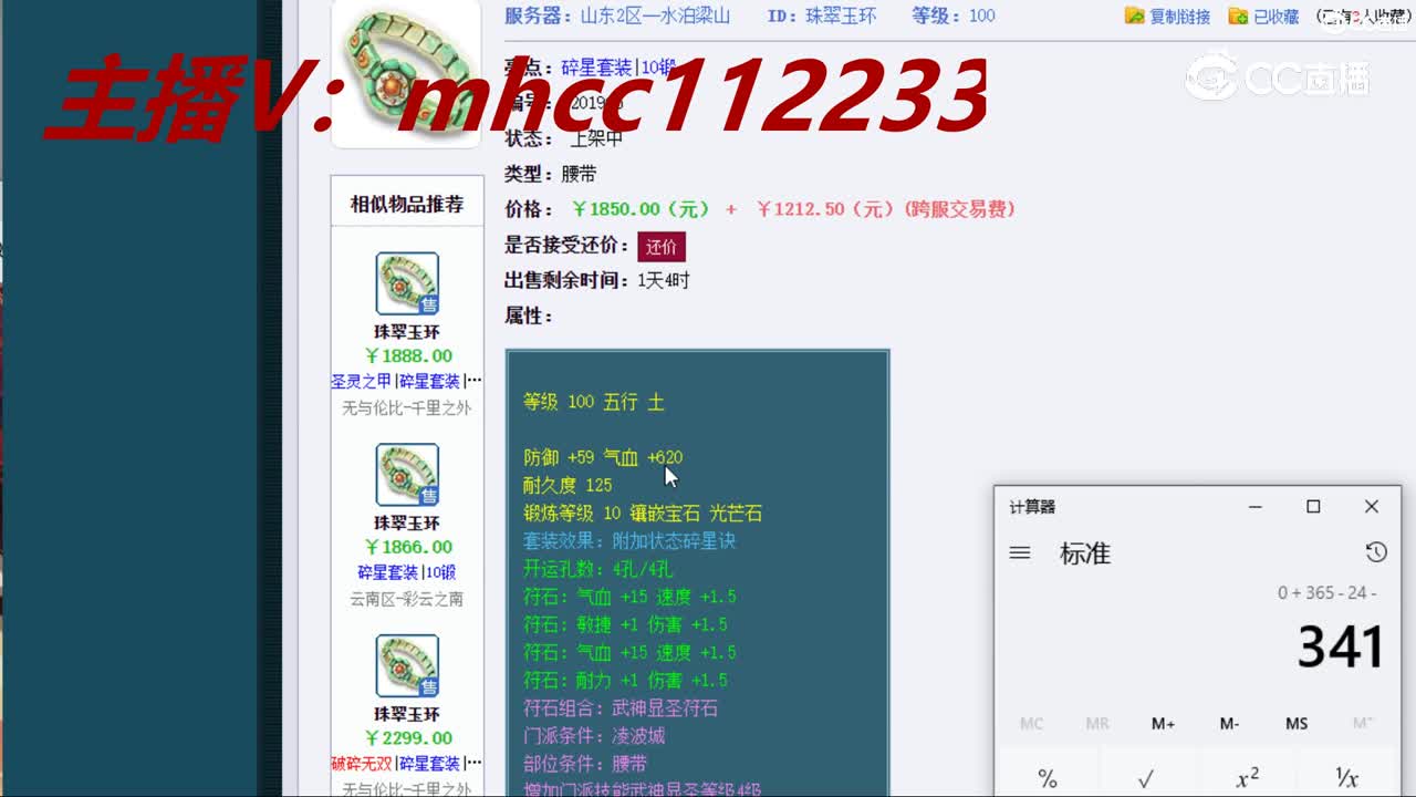 【主播点评】珠翠玉环