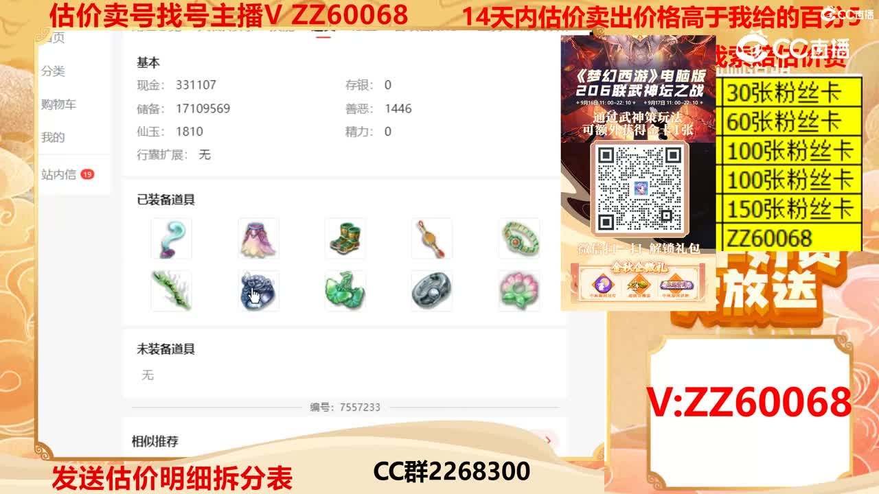 【主播点评】56298344