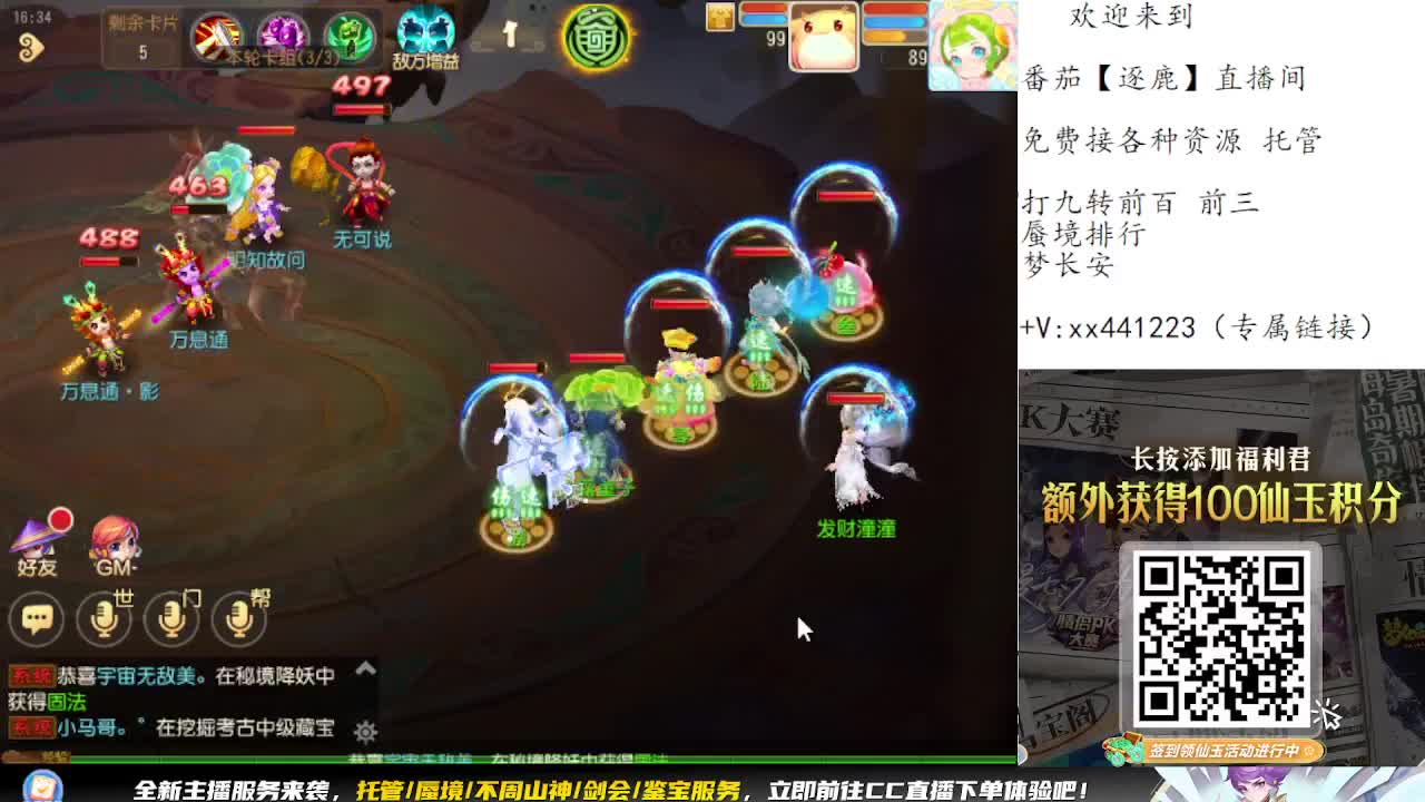 九转蜃境冲冲冲 第2段