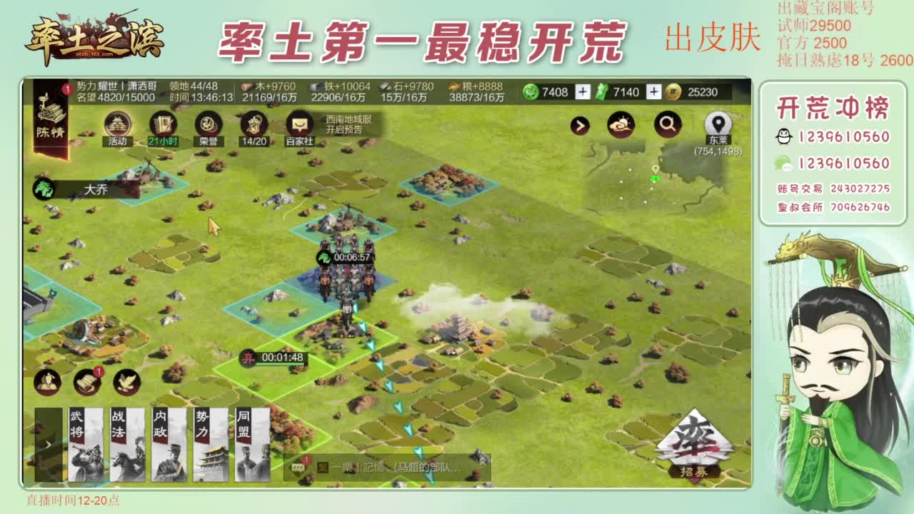 接开荒 冲榜第一 第4段