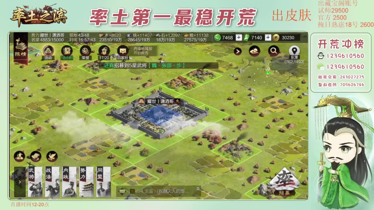 接开荒 冲榜第一 第11段