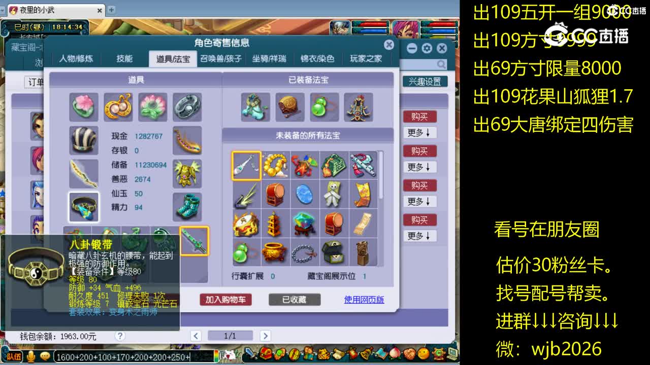 【主播点评】化生寺