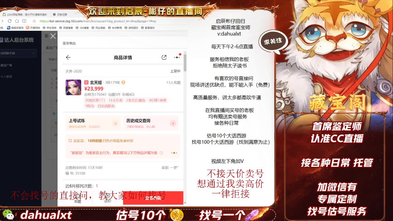 藏宝阁找号估号 第1段