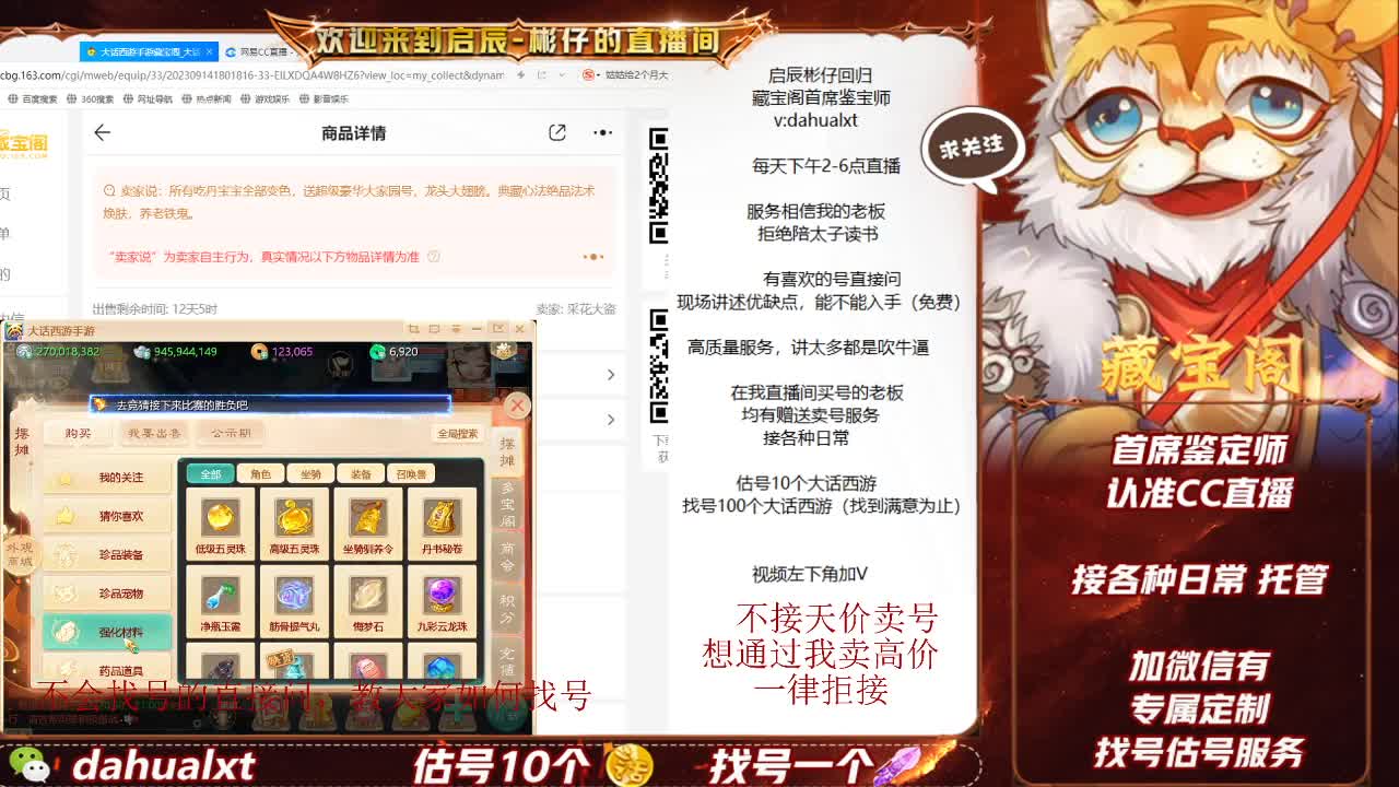藏宝阁找号估号 第2段