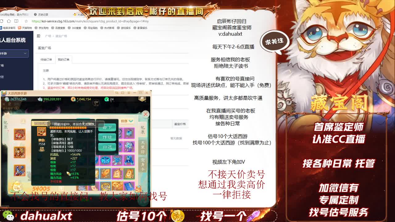 藏宝阁找号估号 第4段