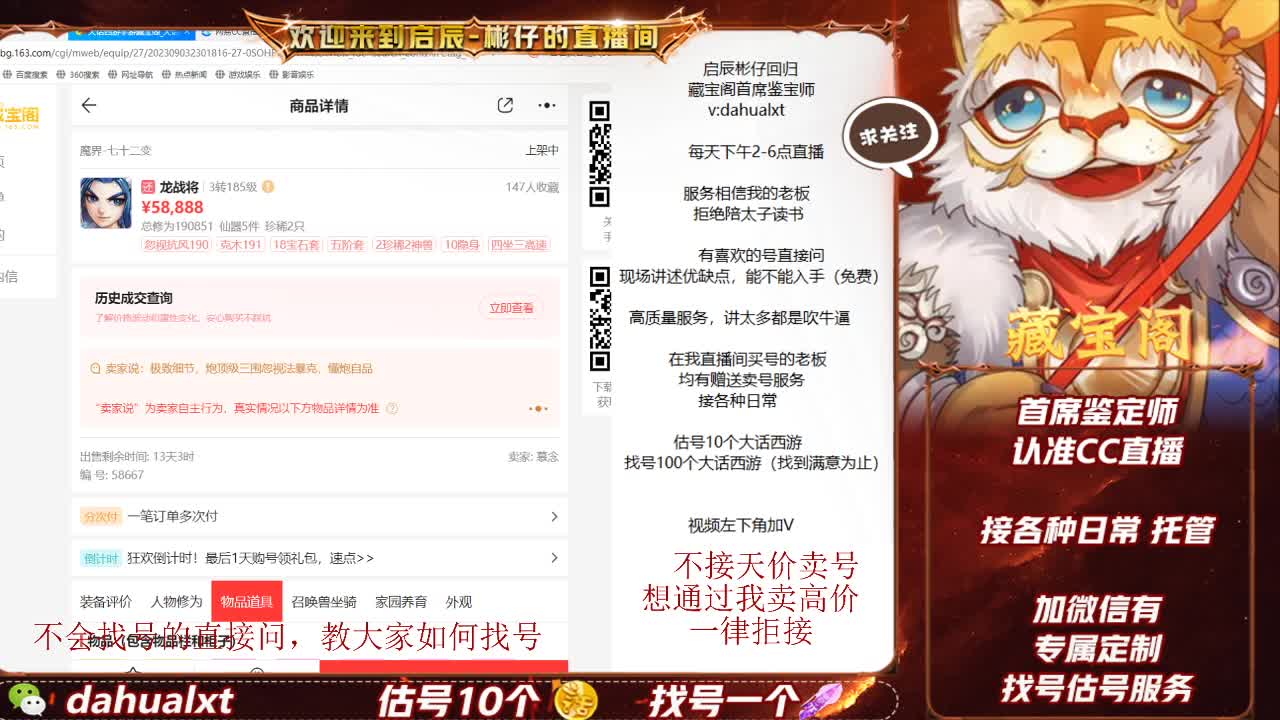 藏宝阁找号估号 第6段