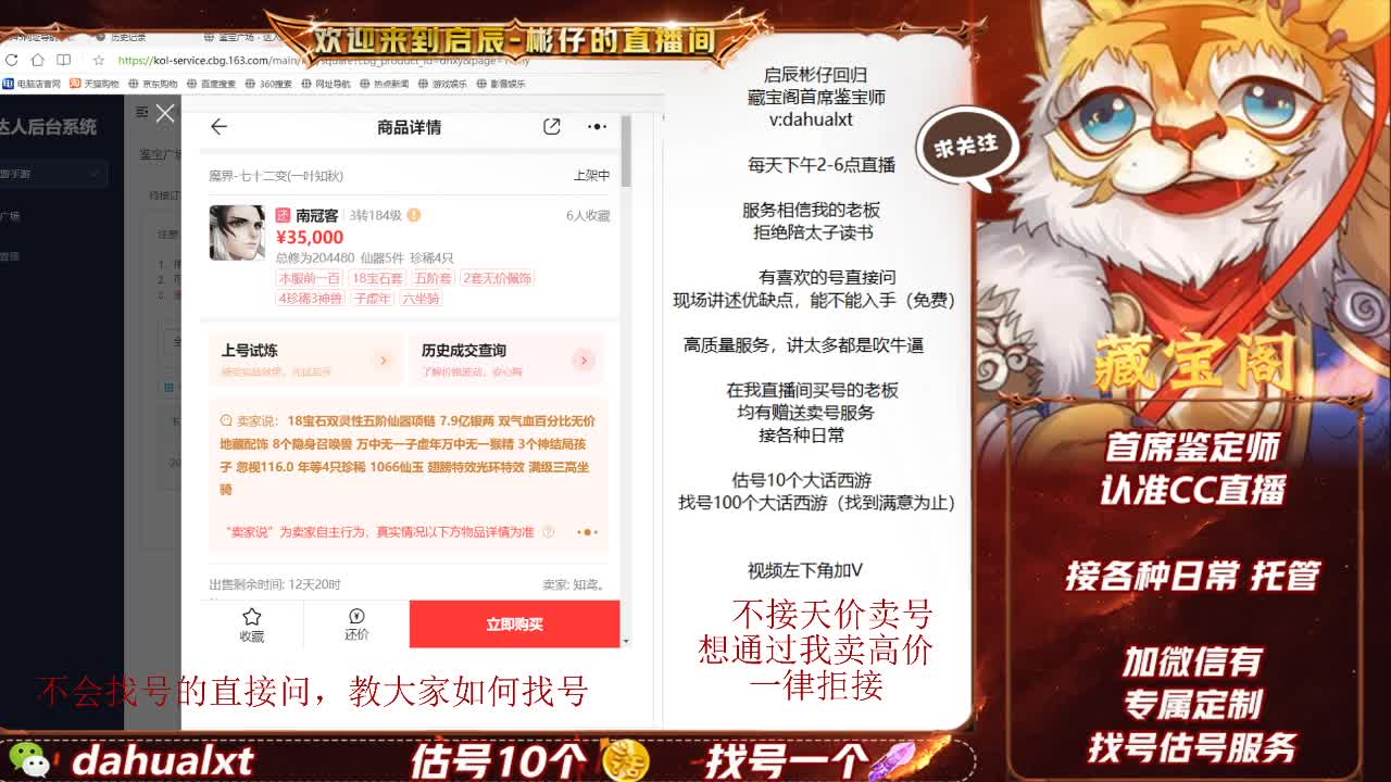 藏宝阁找号估号 第8段