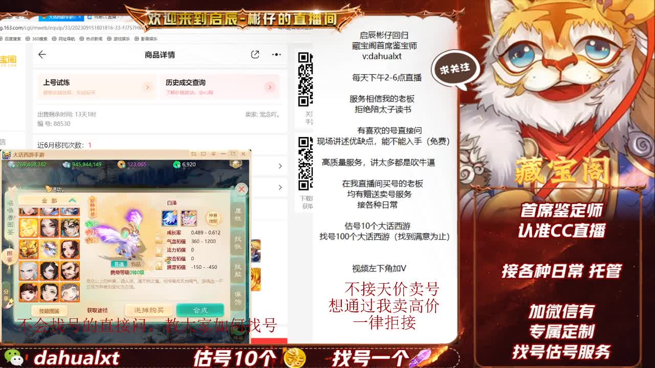 藏宝阁找号估号 第9段
