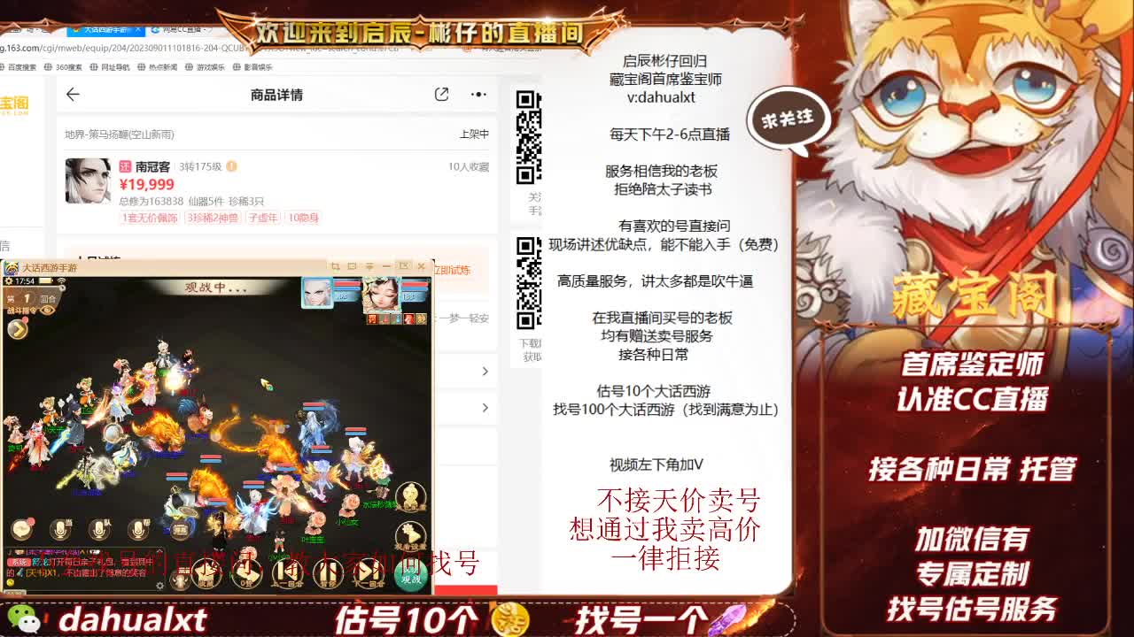 藏宝阁找号估号 第10段