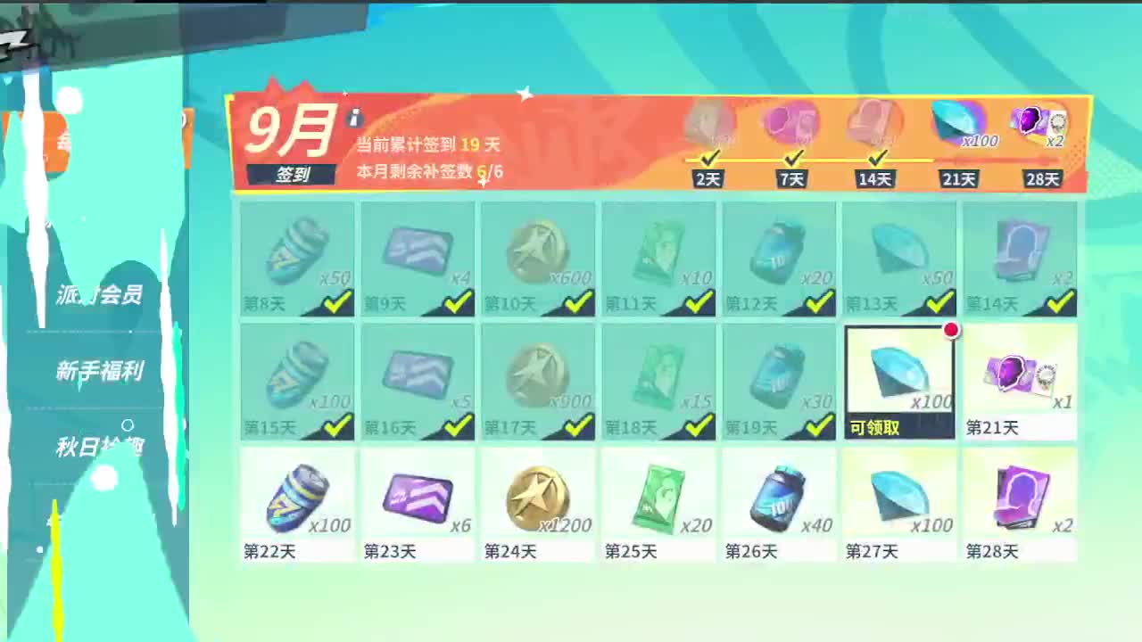 登录送球员 第1段
