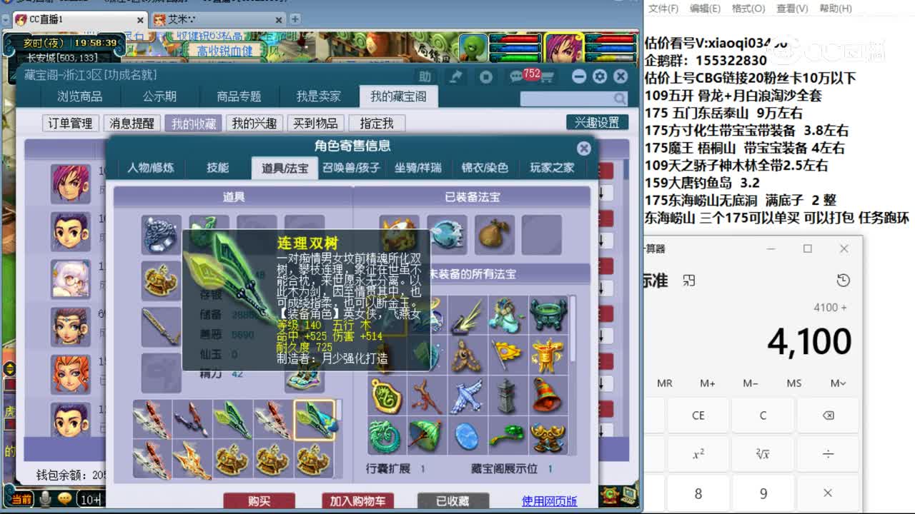 【主播点评】神木林