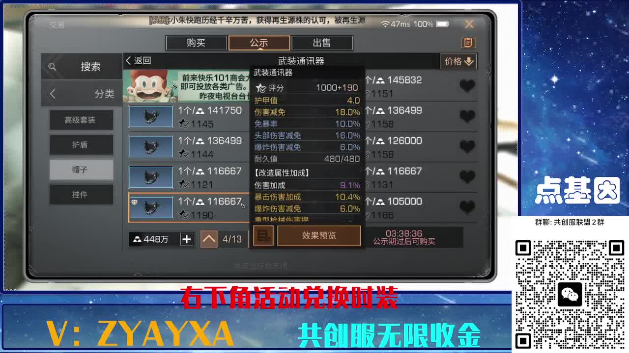 共创服时装兑换秒到！ 第1段