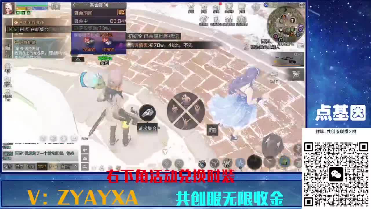 共创服时装兑换秒到！ 第5段