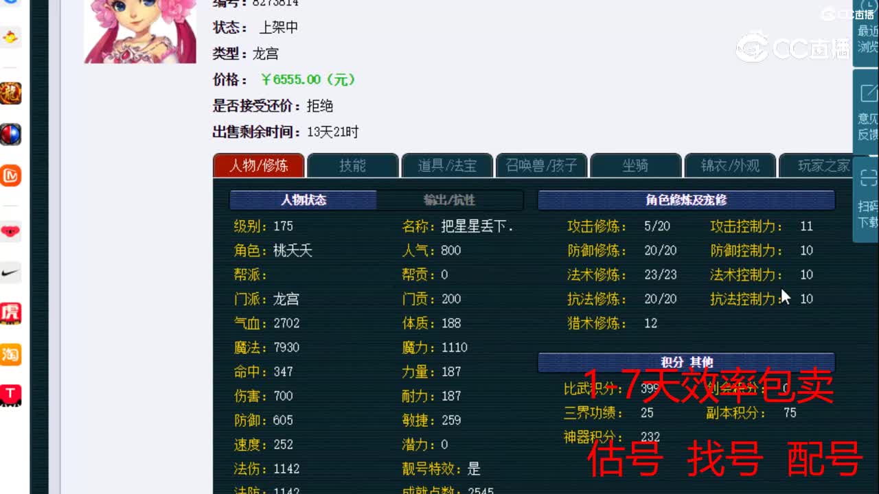 【主播点评】龙宫