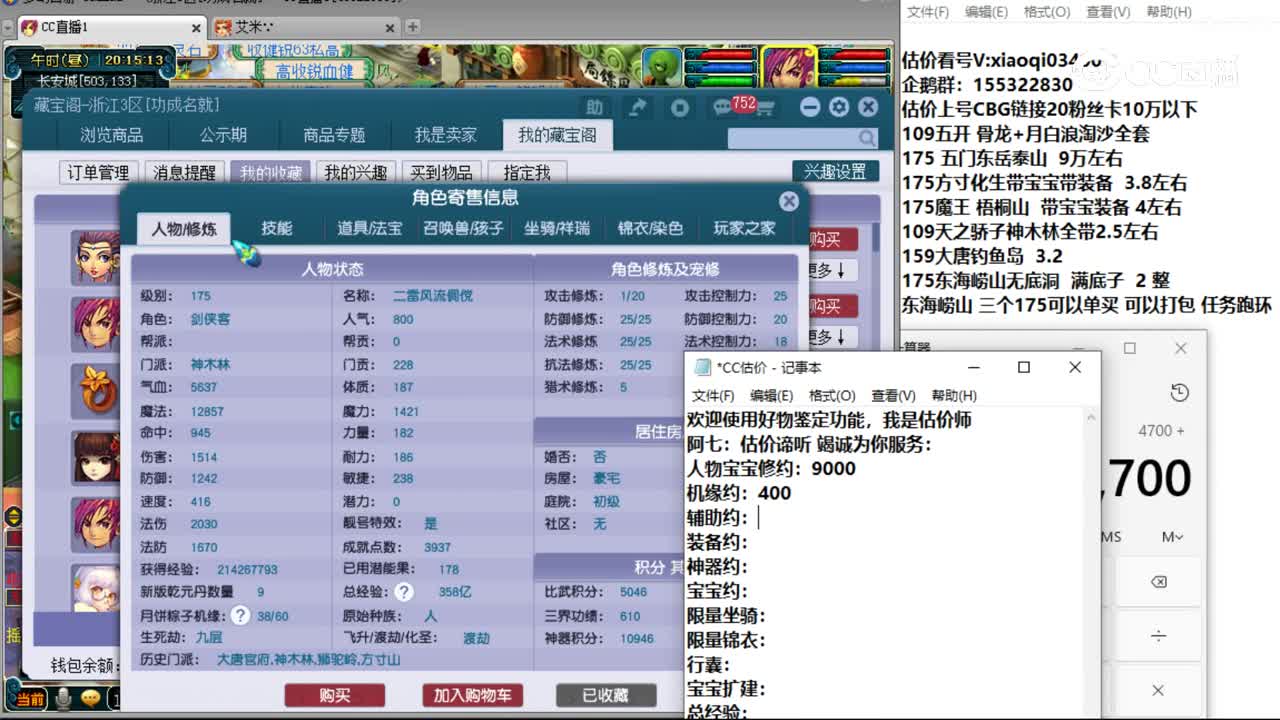 【主播点评】神木林
