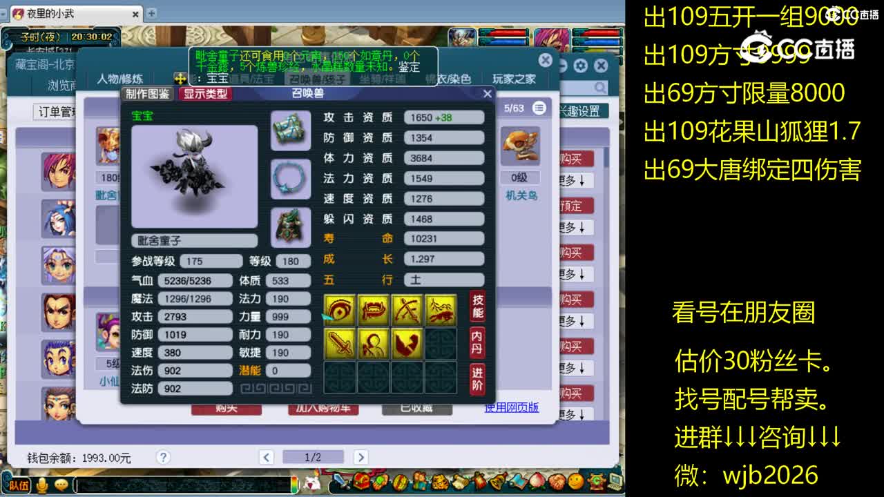 【主播点评】神木林