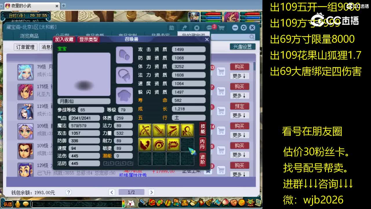 【主播点评】月影仙