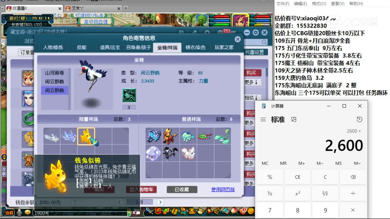 【主播点评】花果山