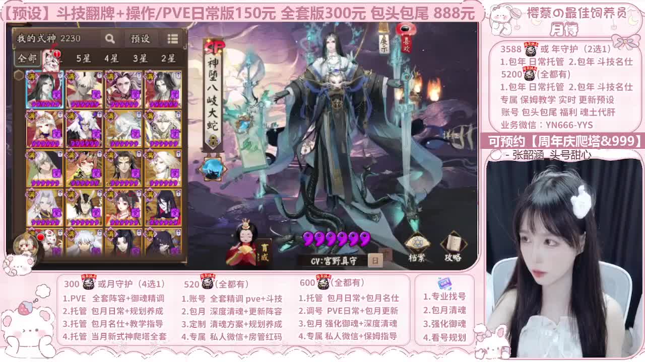 999代肝/直播调号/托管 第2段